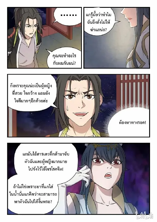 King of Spirit Beast - หน้า 25