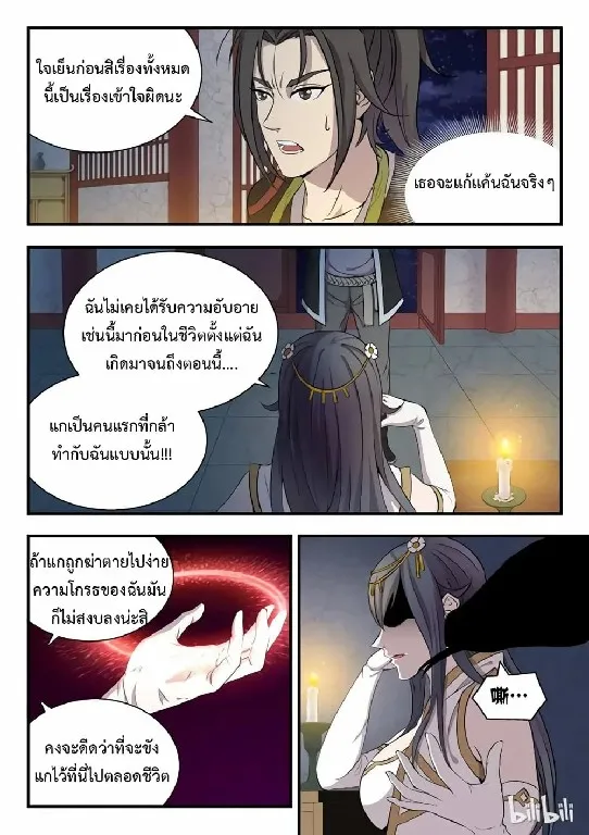 King of Spirit Beast - หน้า 26