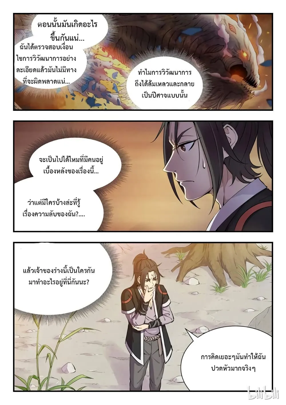 King of Spirit Beast - หน้า 5