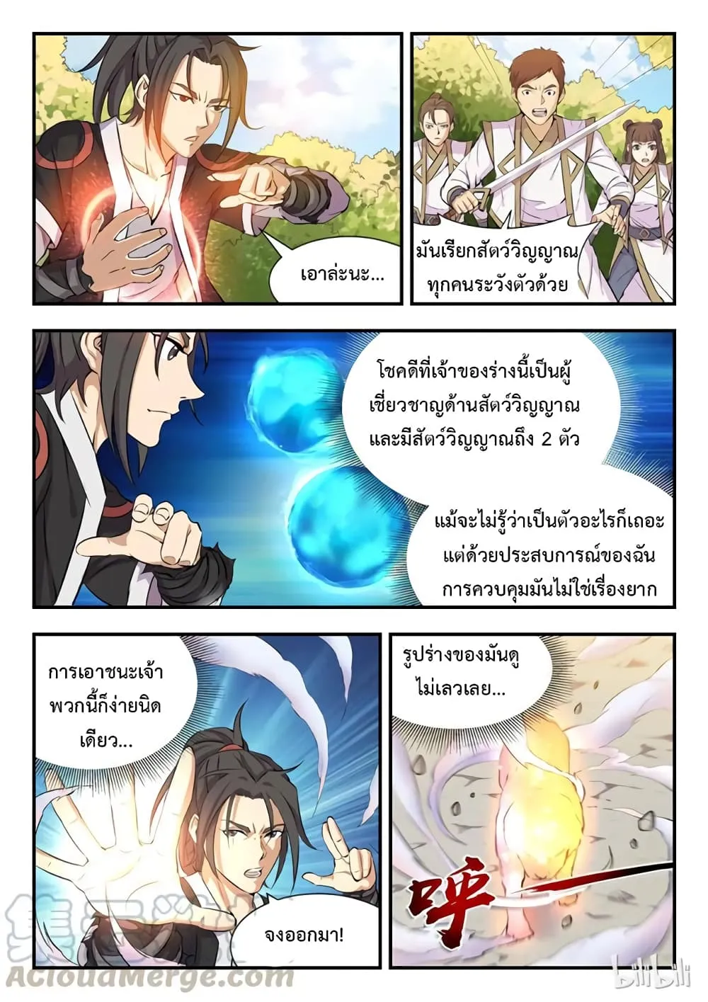 King of Spirit Beast - หน้า 9