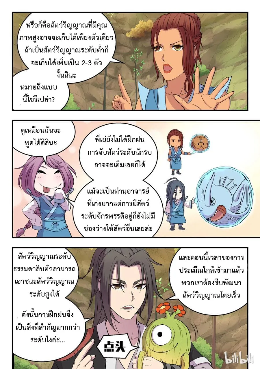 King of Spirit Beast - หน้า 10