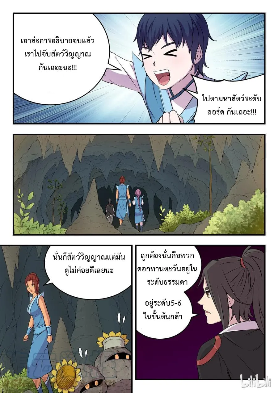 King of Spirit Beast - หน้า 11