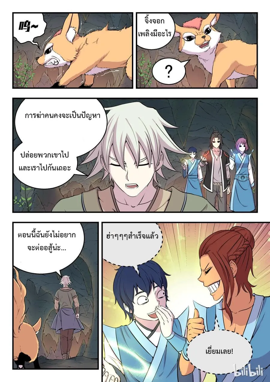 King of Spirit Beast - หน้า 17