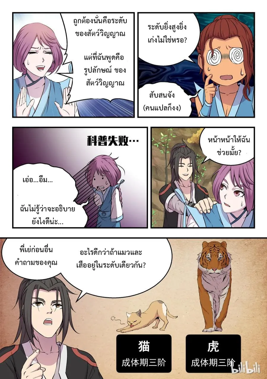 King of Spirit Beast - หน้า 5