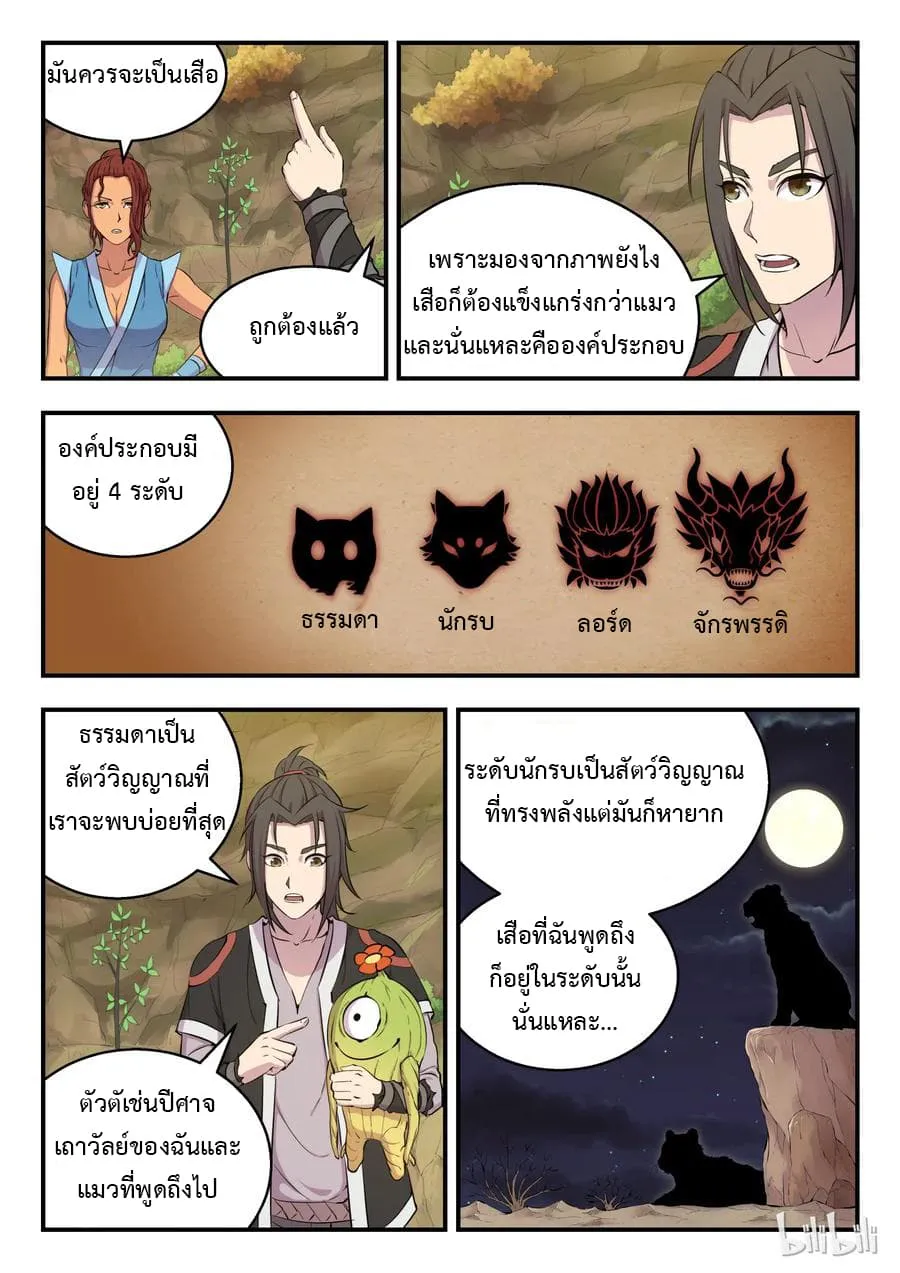 King of Spirit Beast - หน้า 6