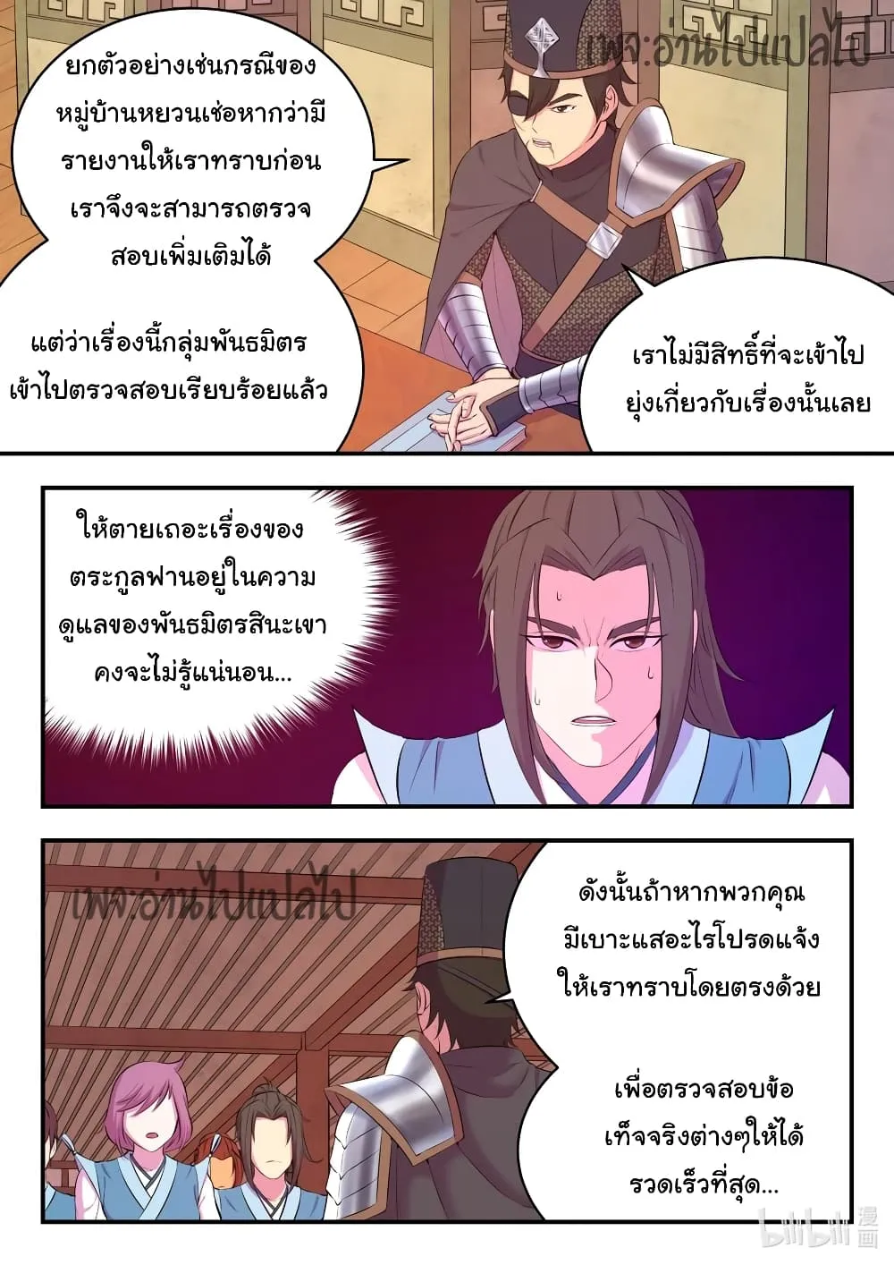 King of Spirit Beast - หน้า 11