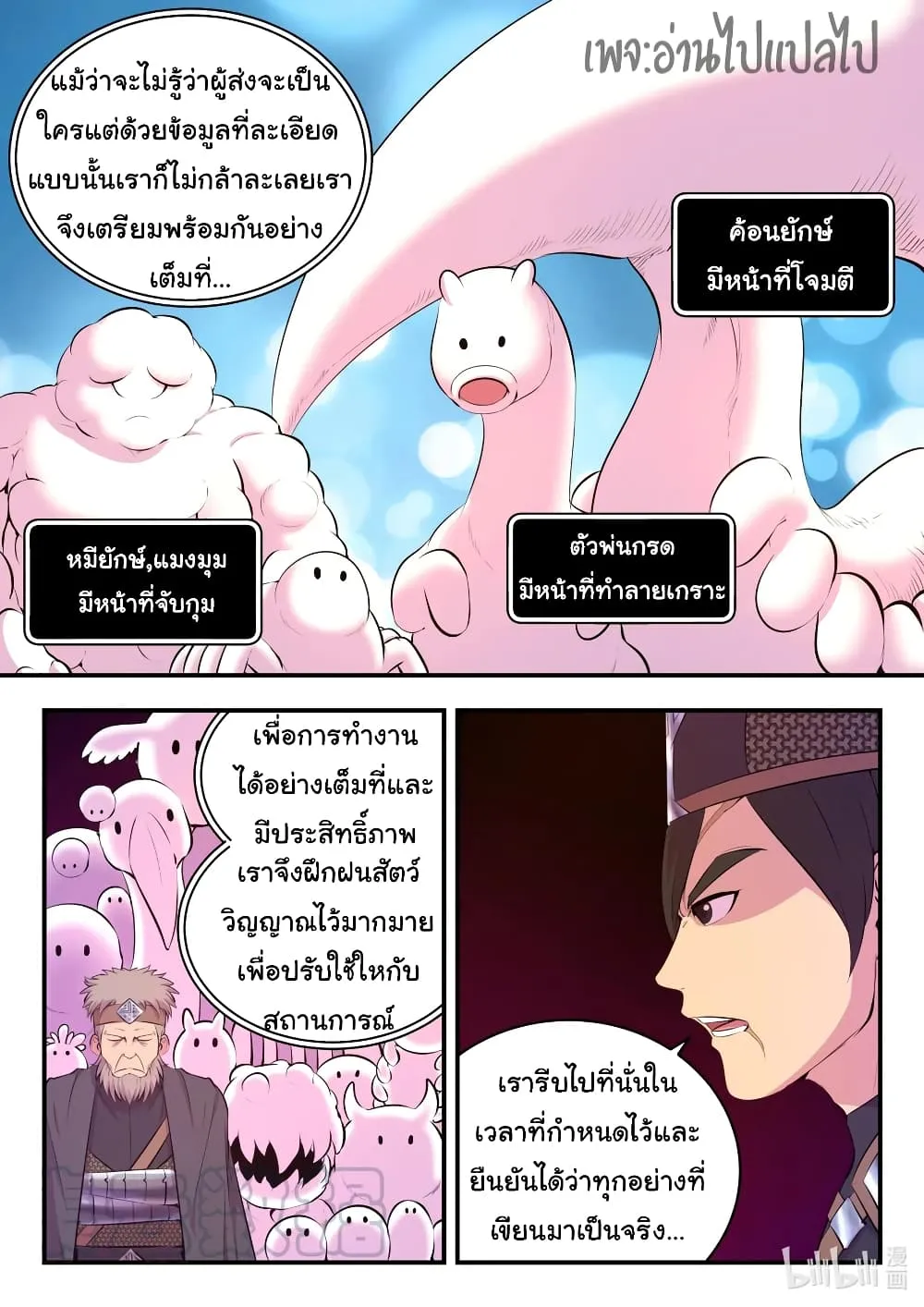 King of Spirit Beast - หน้า 14