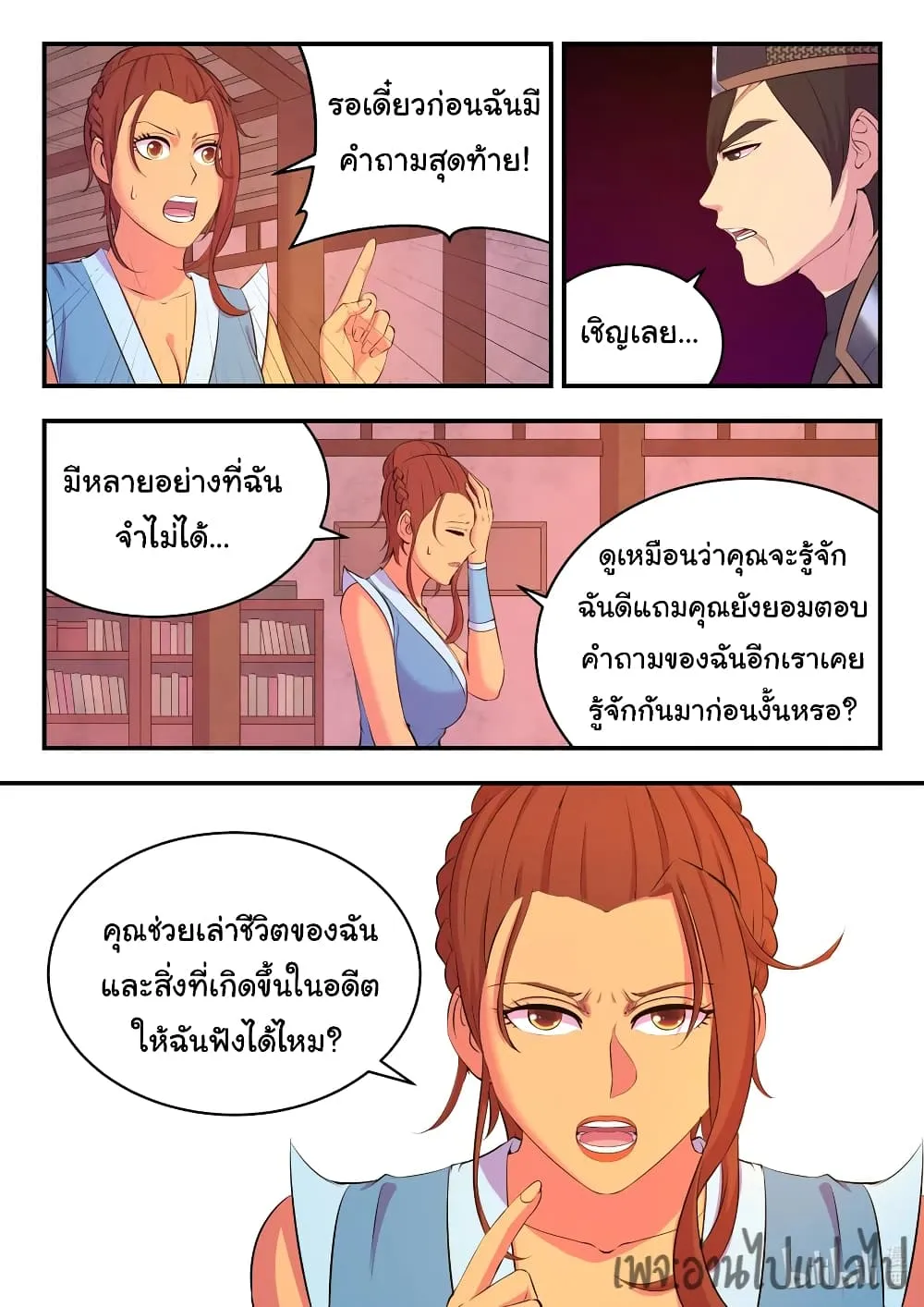 King of Spirit Beast - หน้า 17