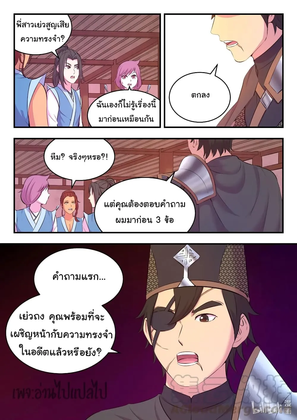 King of Spirit Beast - หน้า 18