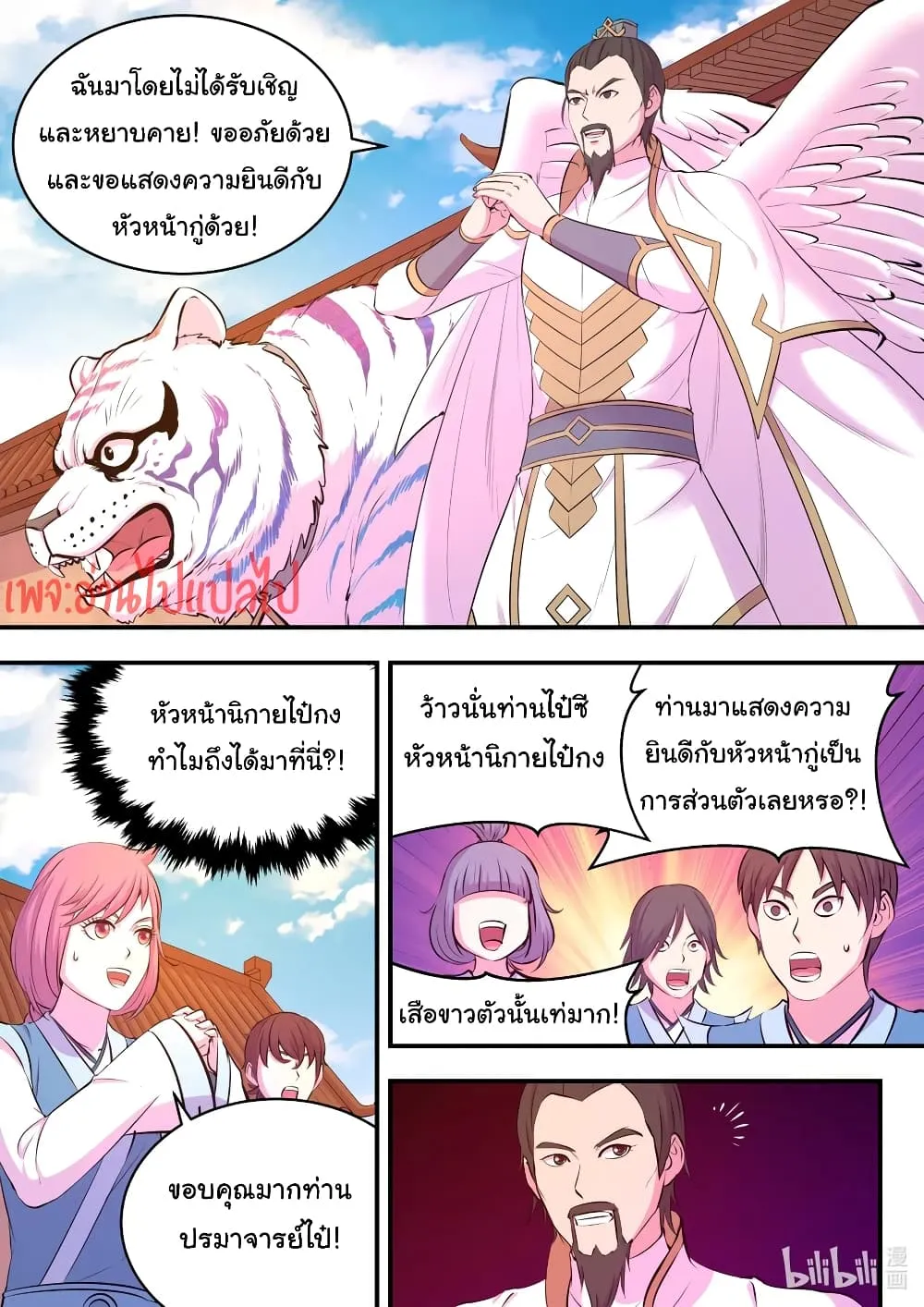 King of Spirit Beast - หน้า 19