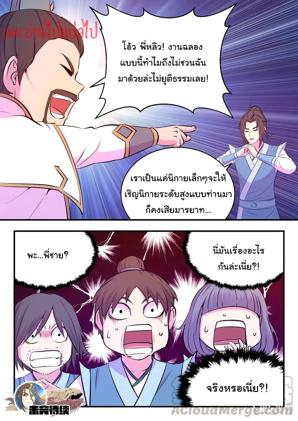 King of Spirit Beast - หน้า 20