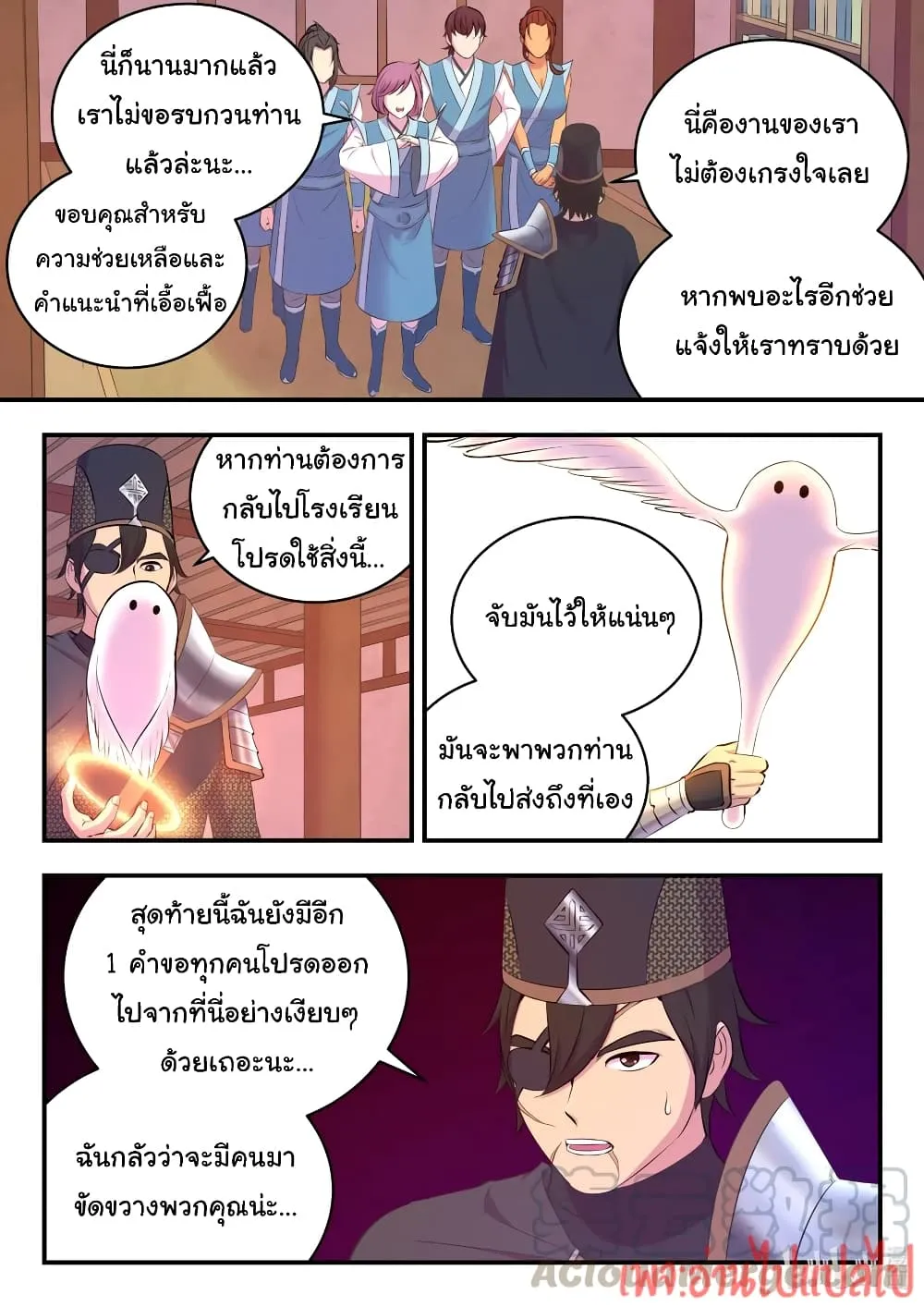 King of Spirit Beast - หน้า 4