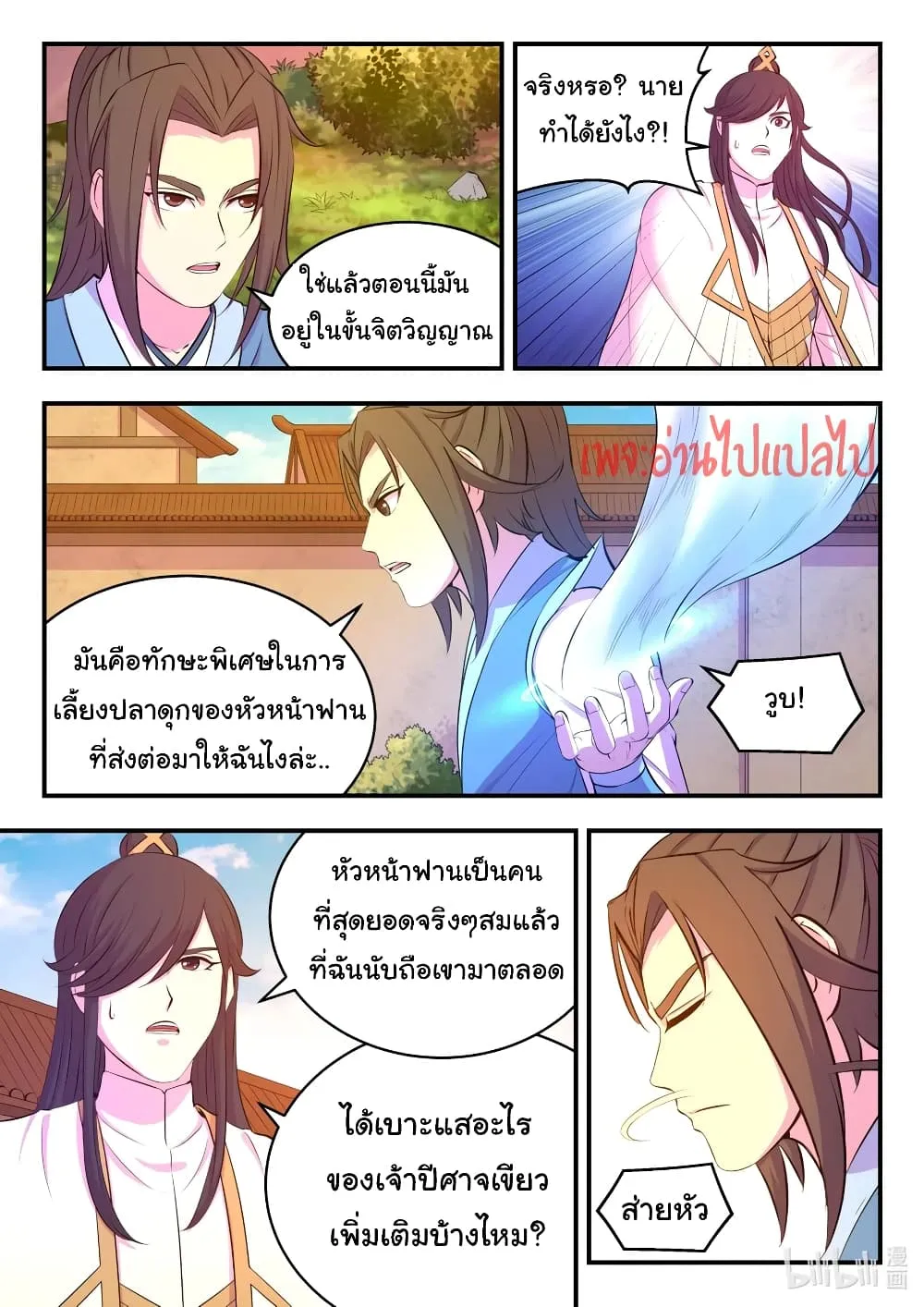 King of Spirit Beast - หน้า 17