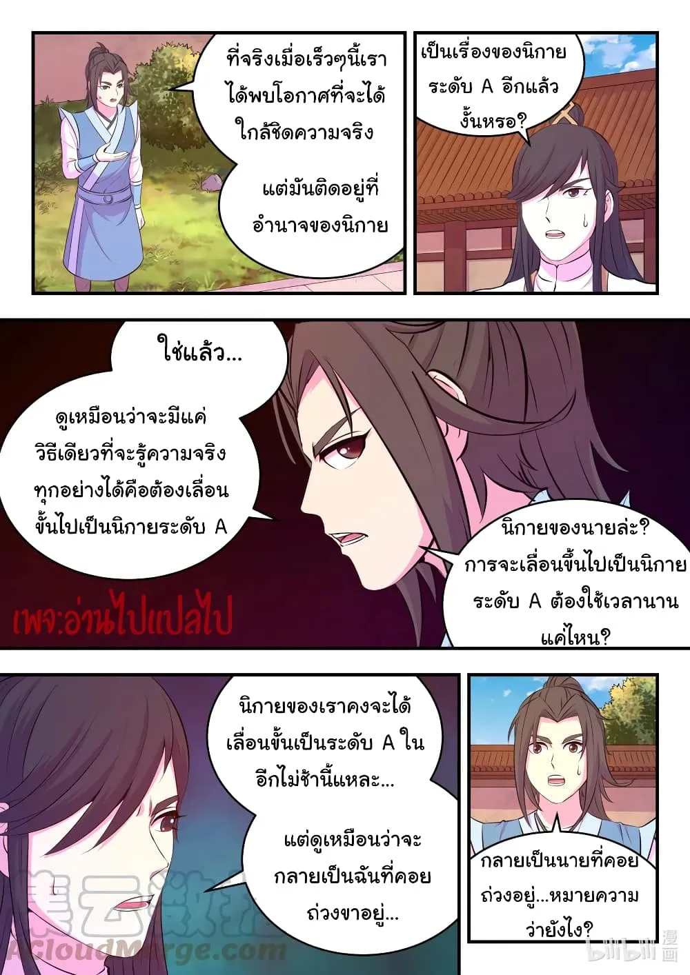 King of Spirit Beast - หน้า 18