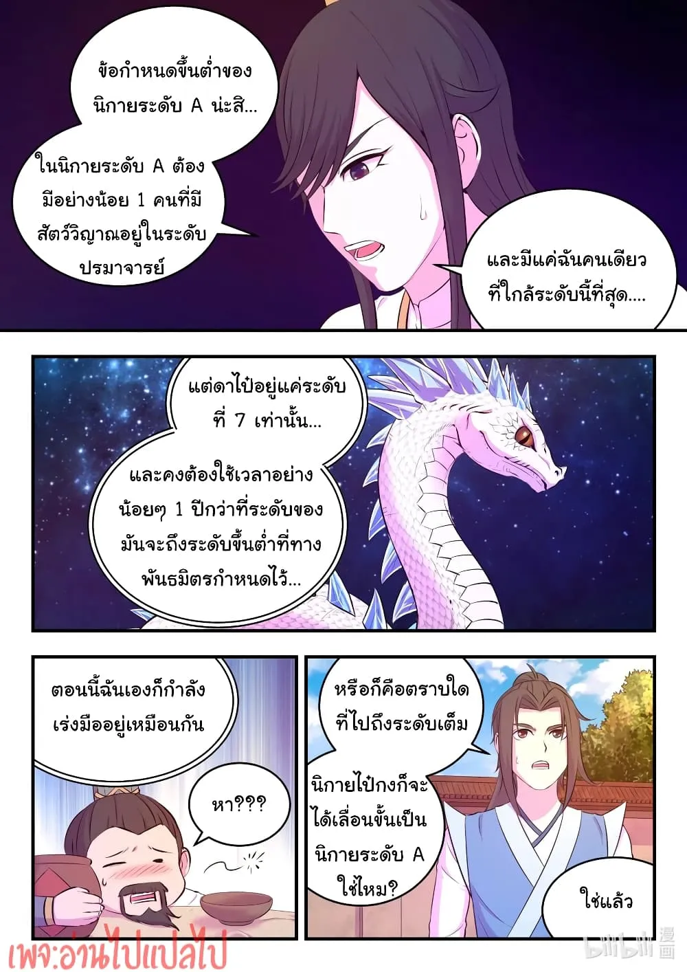 King of Spirit Beast - หน้า 19