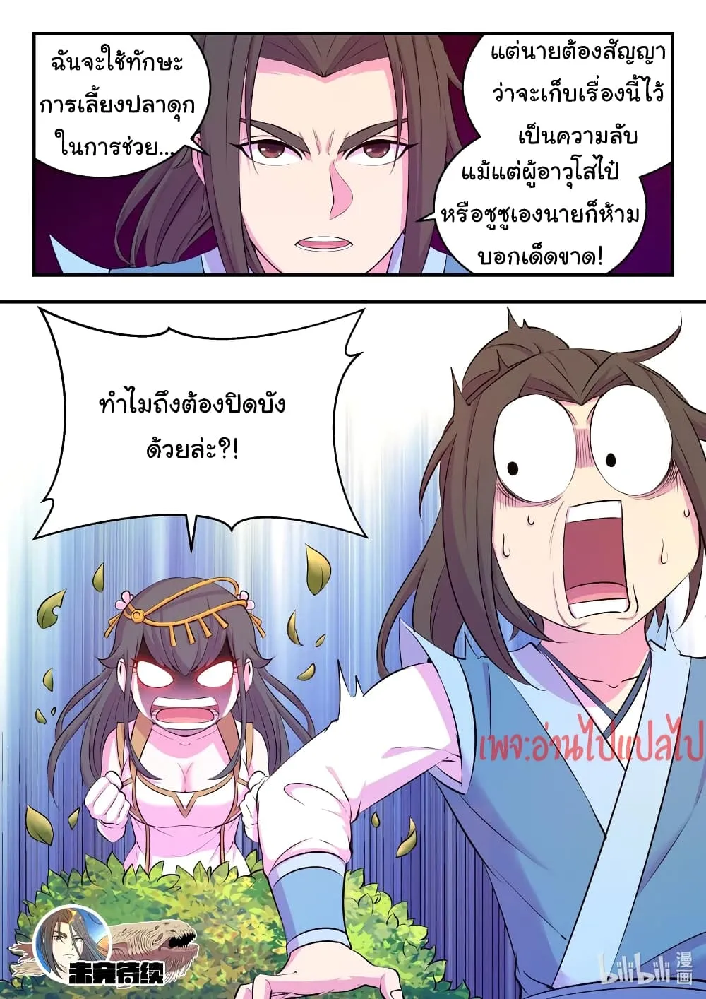 King of Spirit Beast - หน้า 21