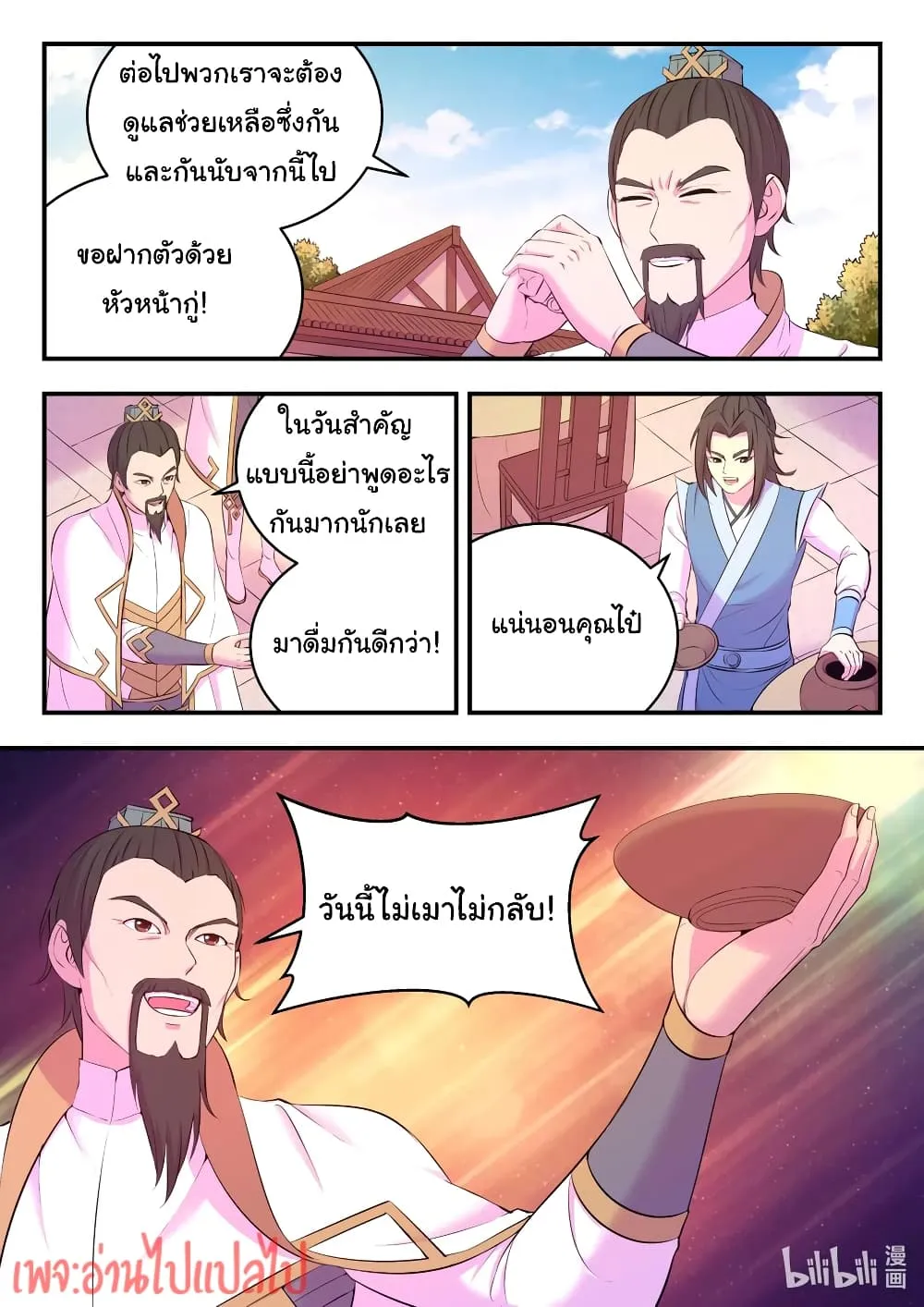 King of Spirit Beast - หน้า 7