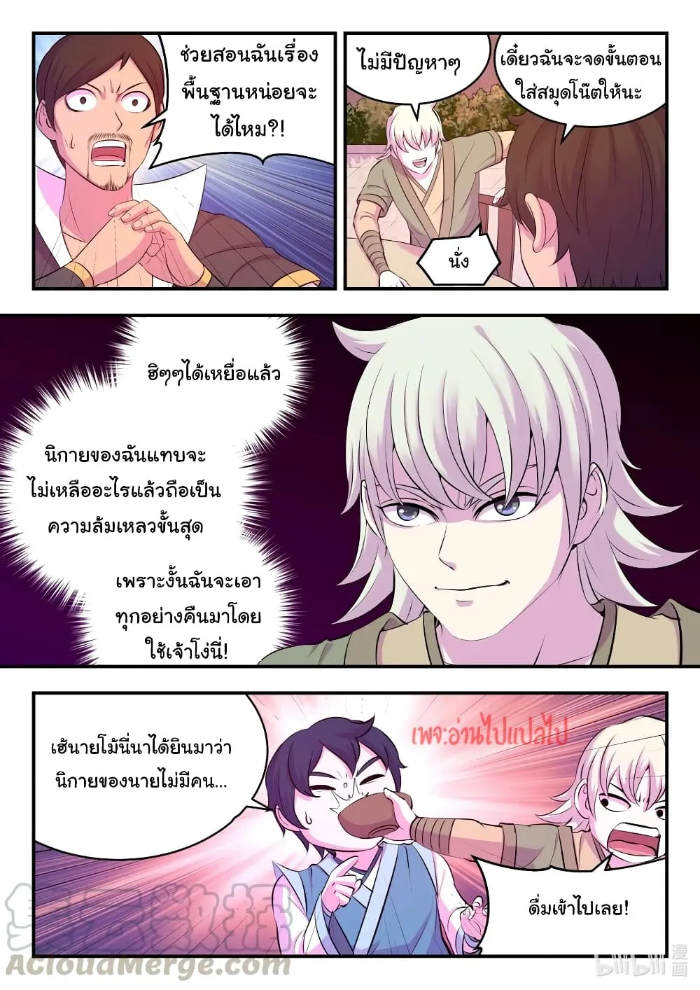 King of Spirit Beast - หน้า 12