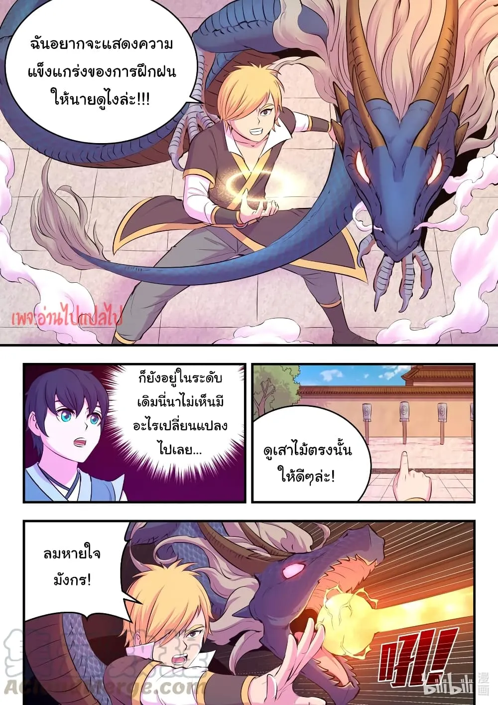 King of Spirit Beast - หน้า 14