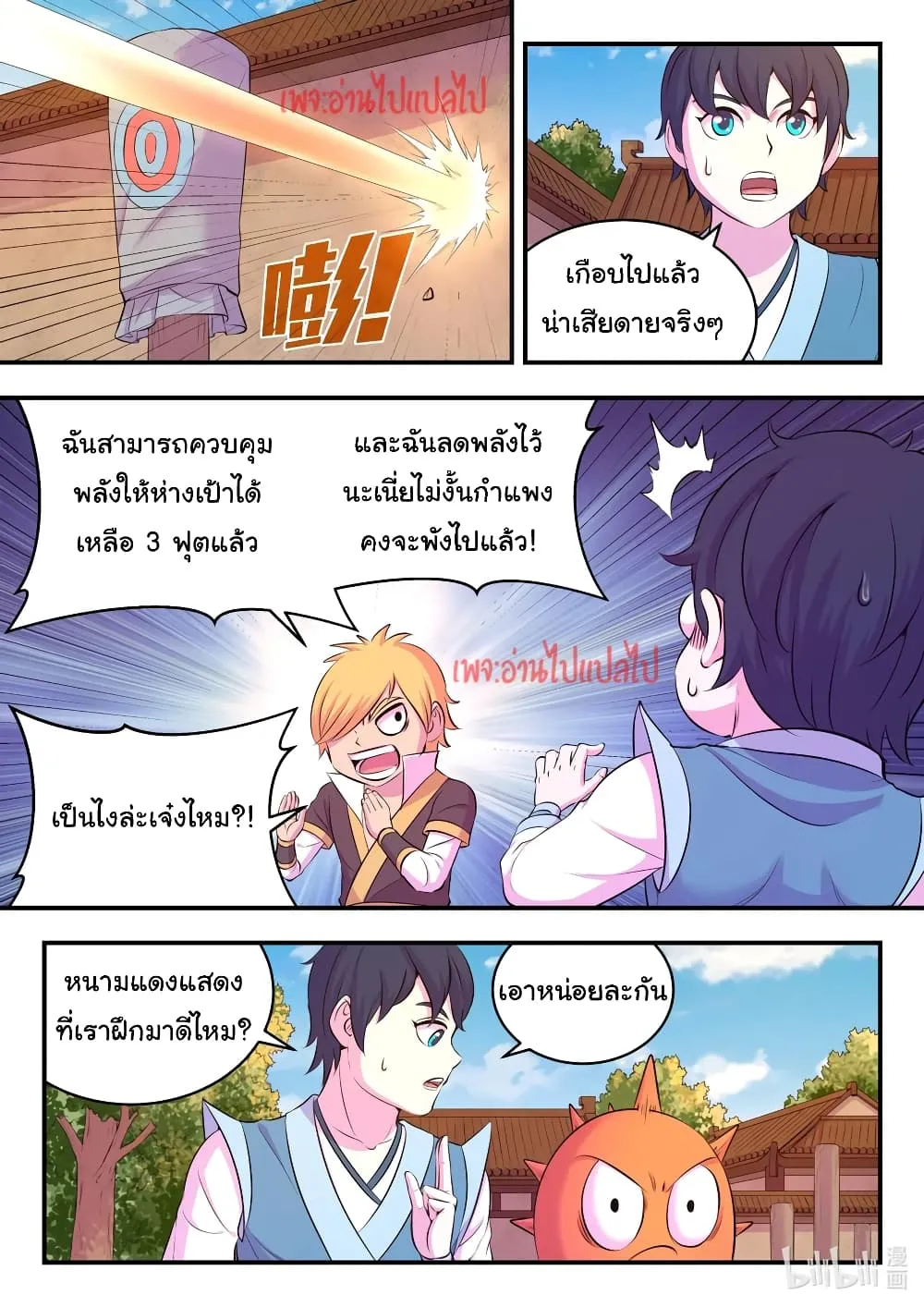 King of Spirit Beast - หน้า 15