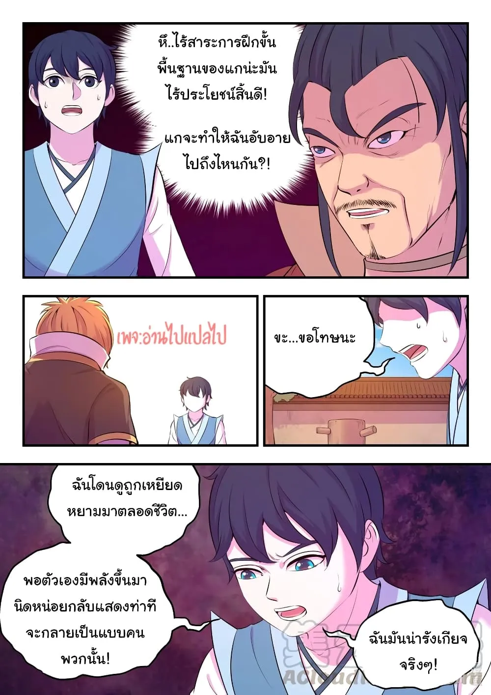 King of Spirit Beast - หน้า 18