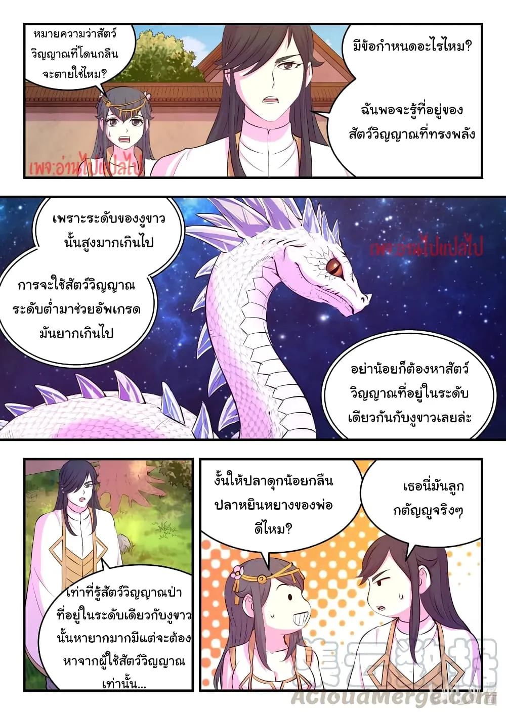 King of Spirit Beast - หน้า 4