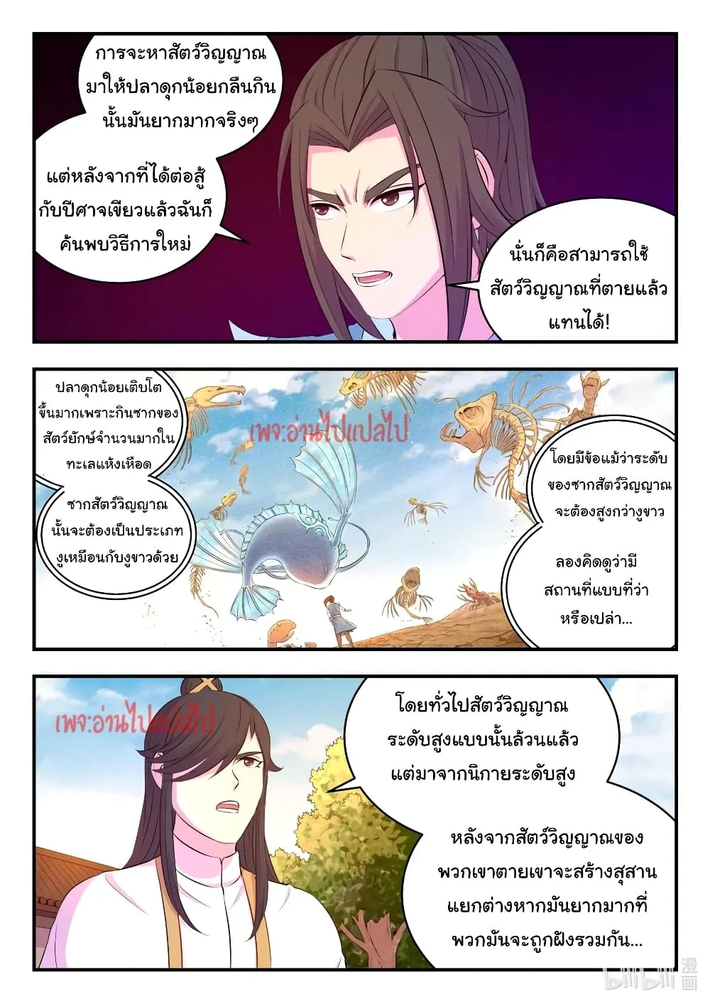 King of Spirit Beast - หน้า 5