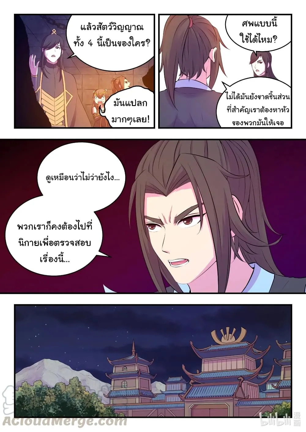 King of Spirit Beast - หน้า 10