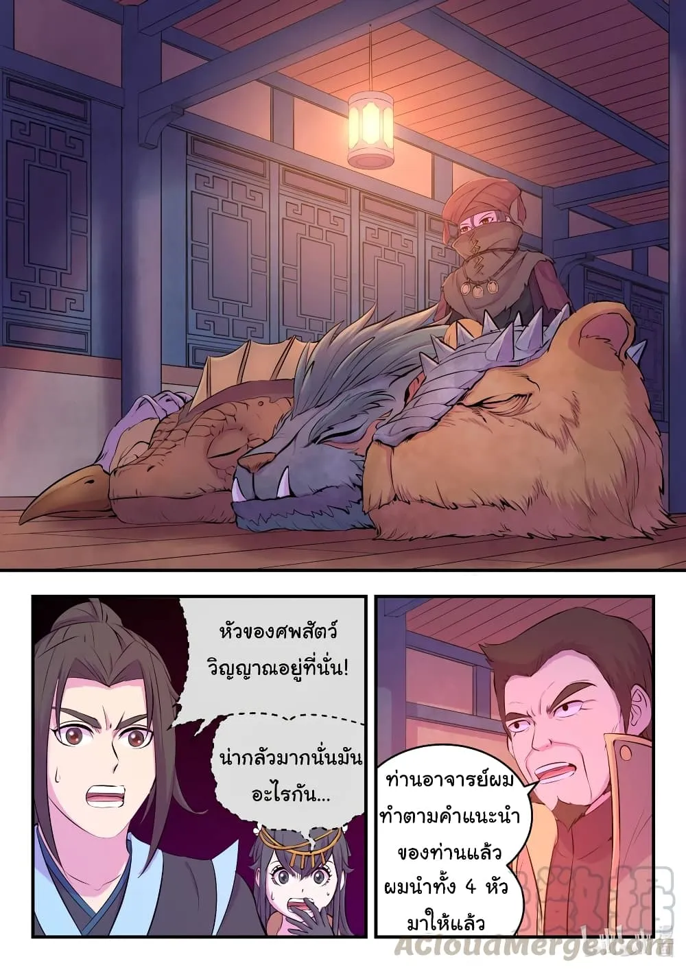 King of Spirit Beast - หน้า 14