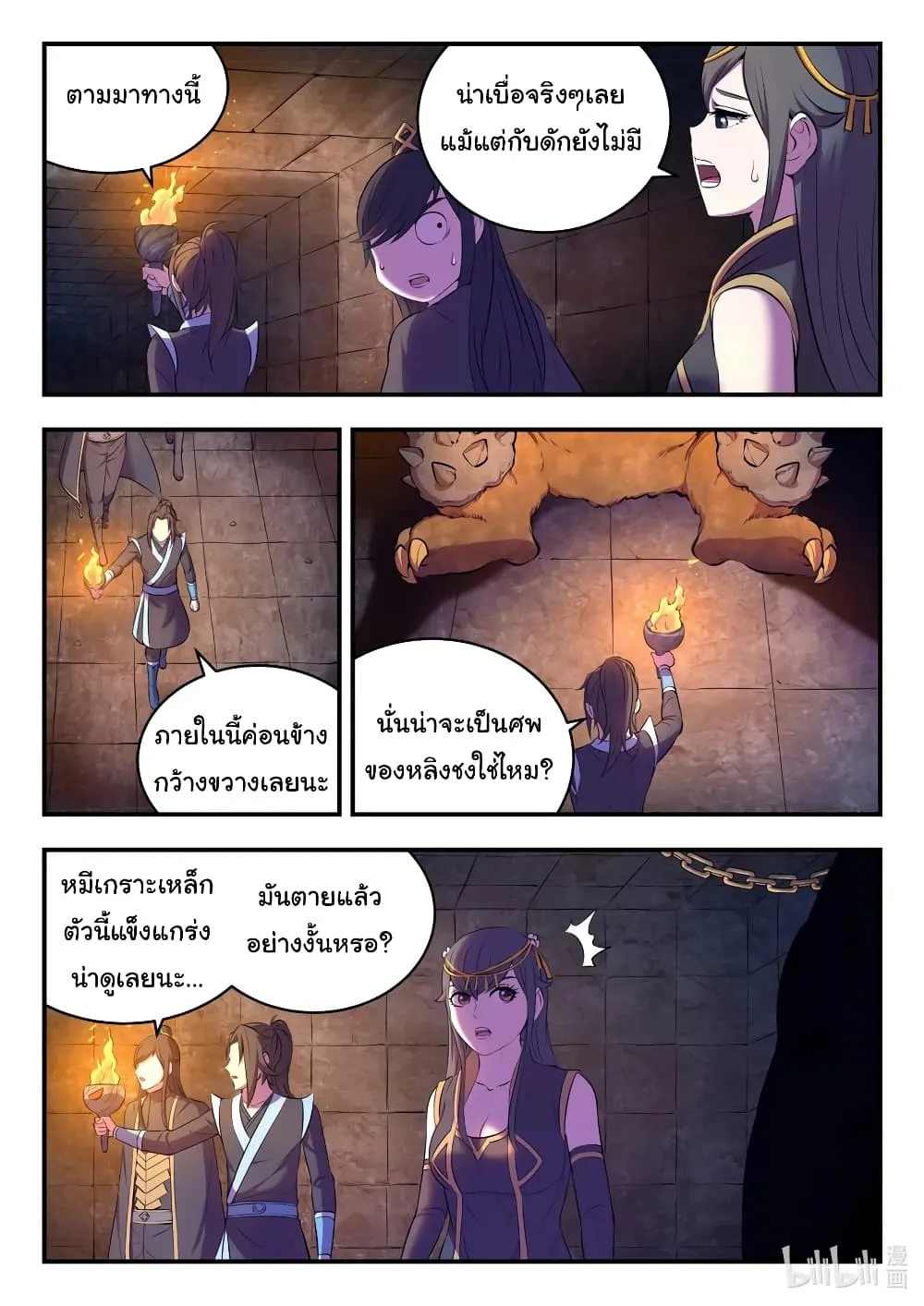 King of Spirit Beast - หน้า 5