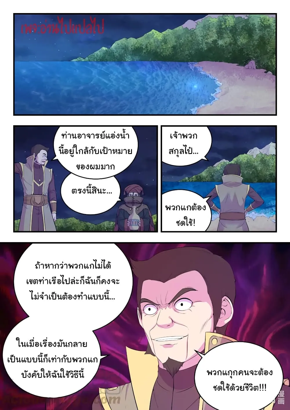 King of Spirit Beast - หน้า 10