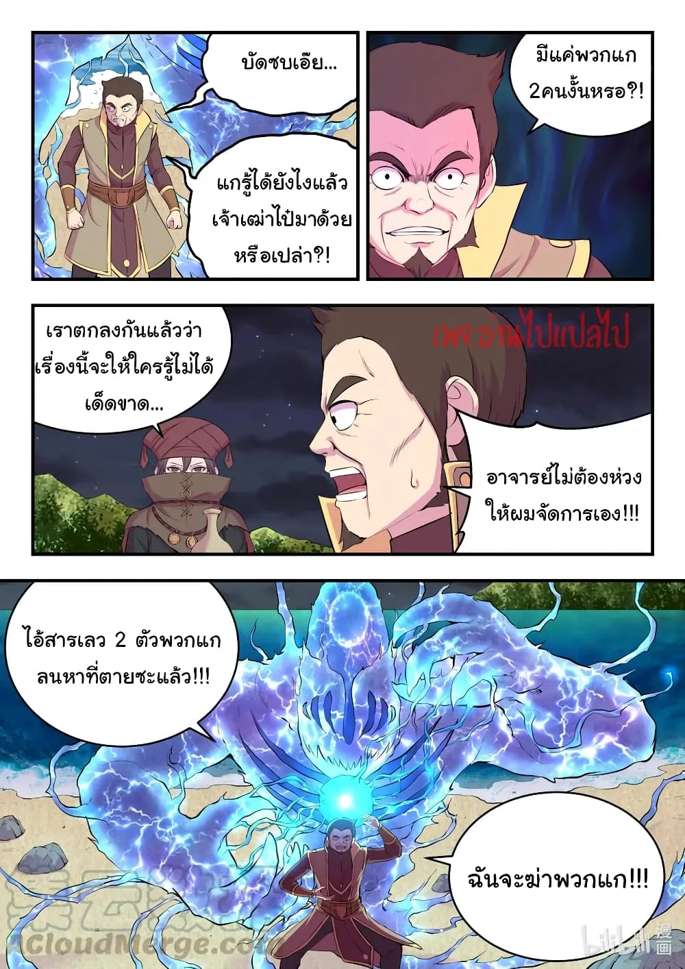 King of Spirit Beast - หน้า 14