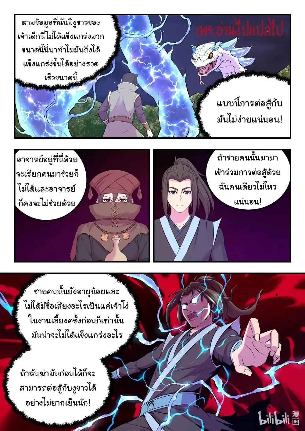 King of Spirit Beast - หน้า 17