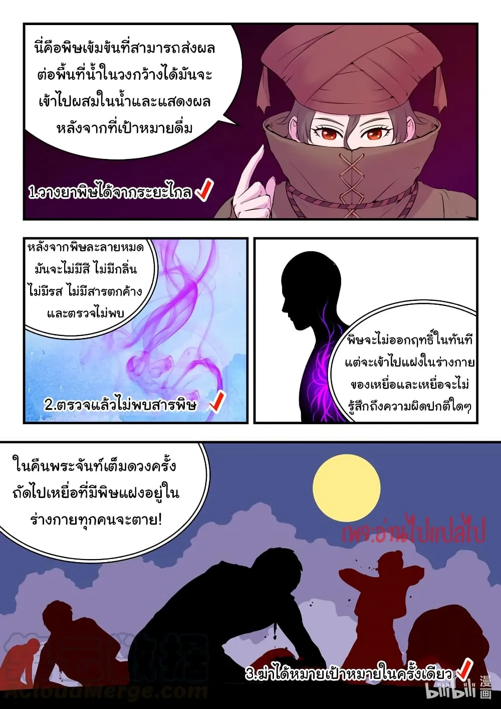 King of Spirit Beast - หน้า 2