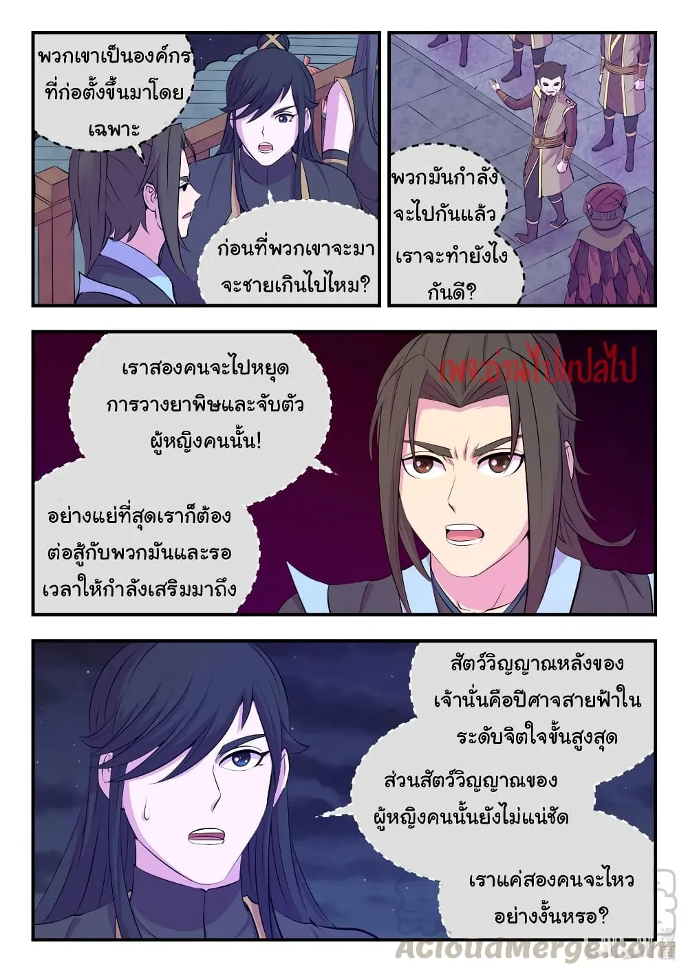 King of Spirit Beast - หน้า 8