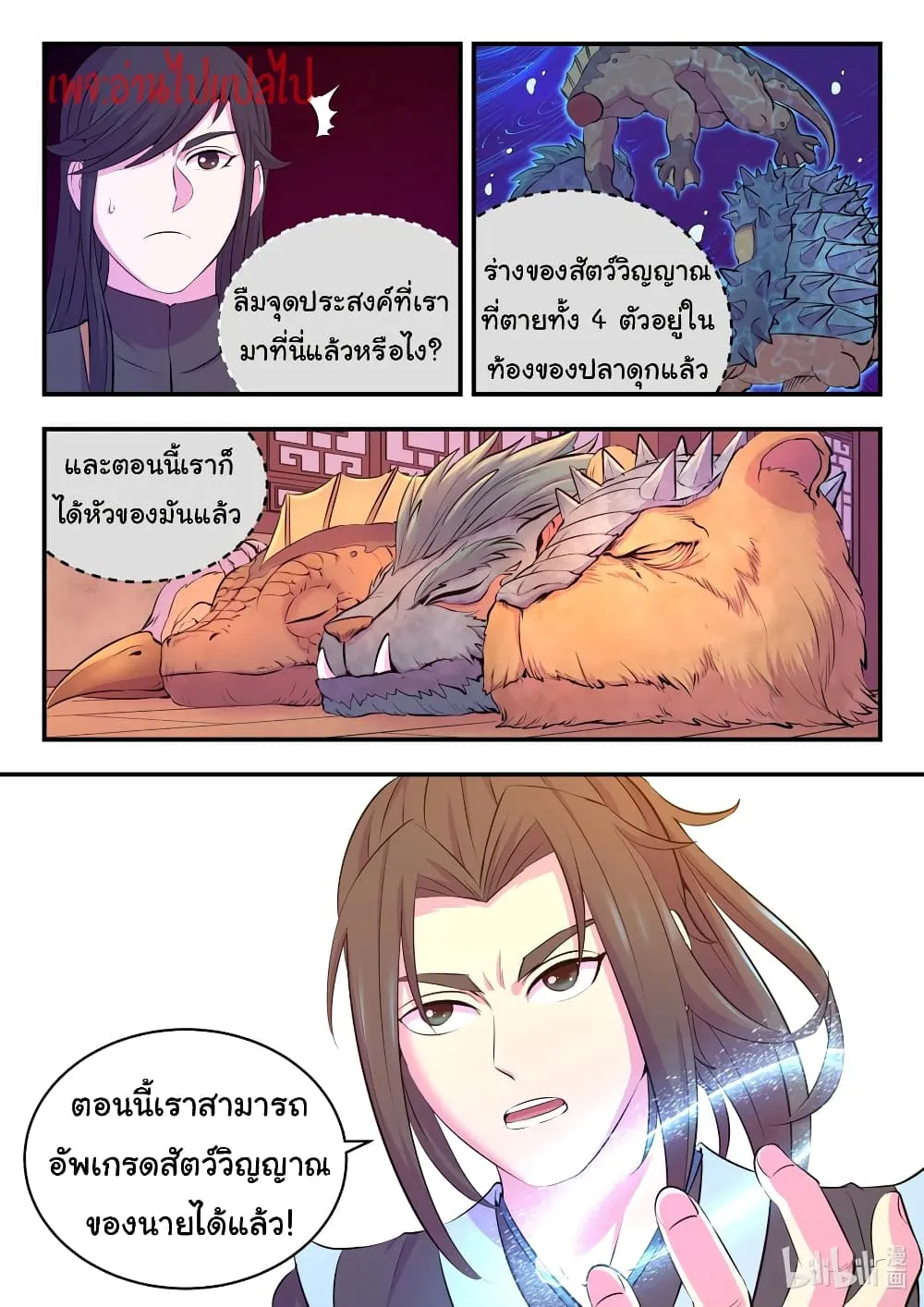 King of Spirit Beast - หน้า 9