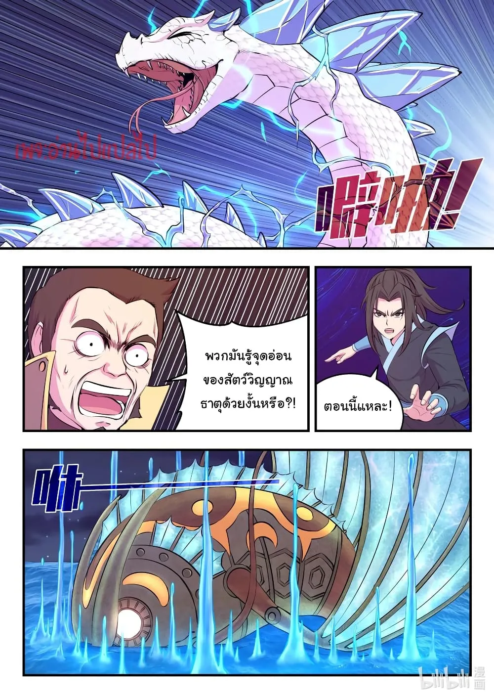 King of Spirit Beast - หน้า 17