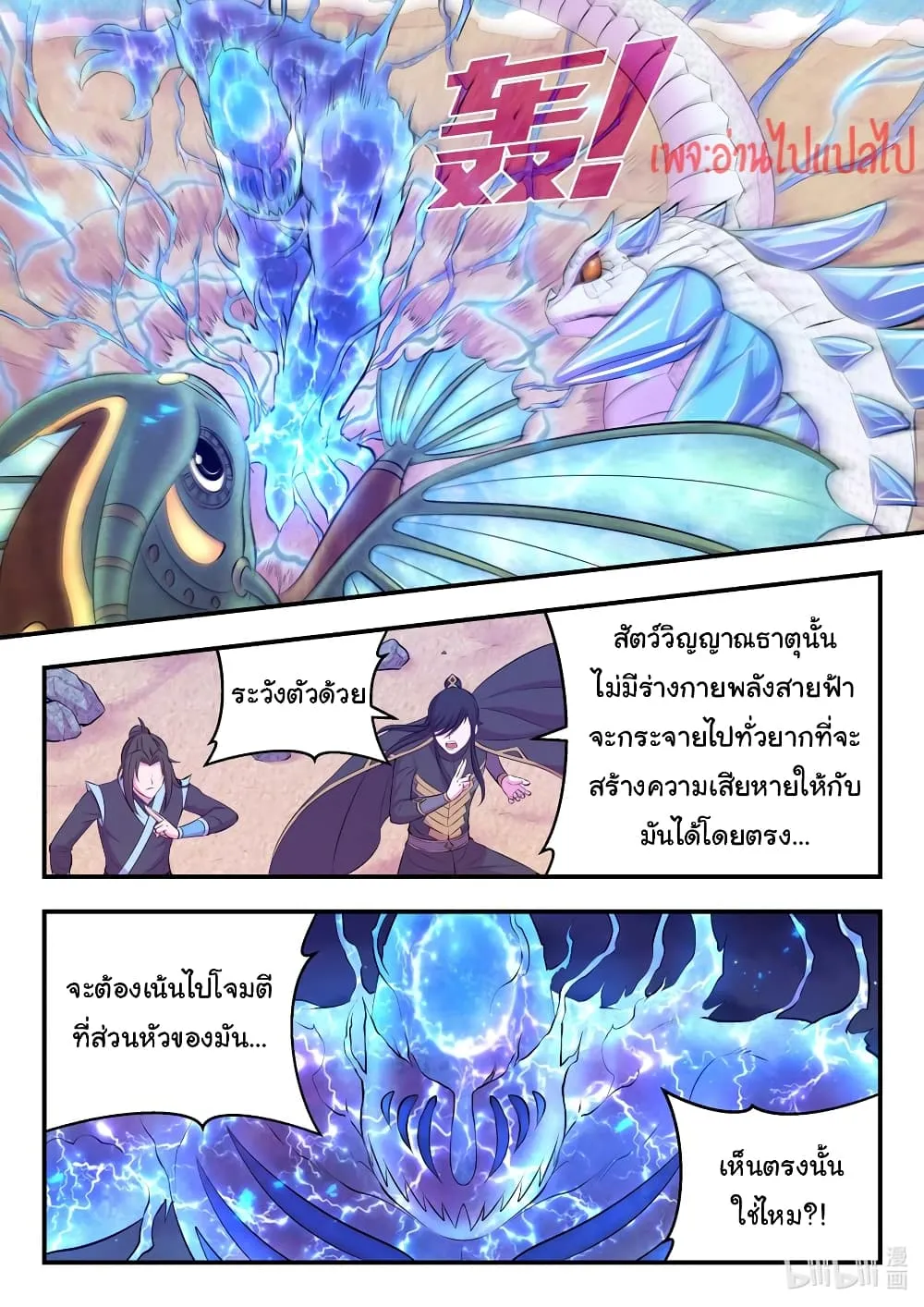 King of Spirit Beast - หน้า 5