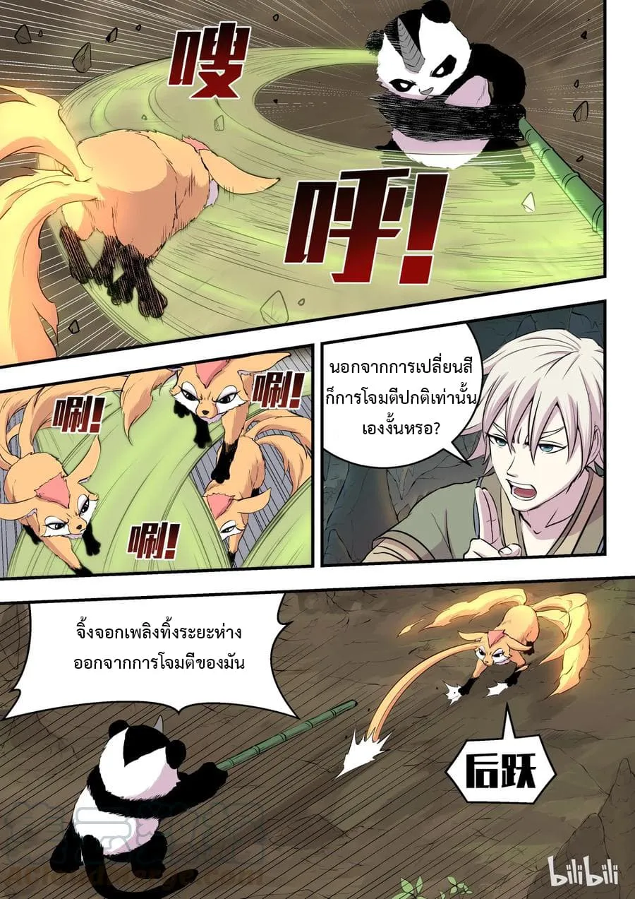 King of Spirit Beast - หน้า 11