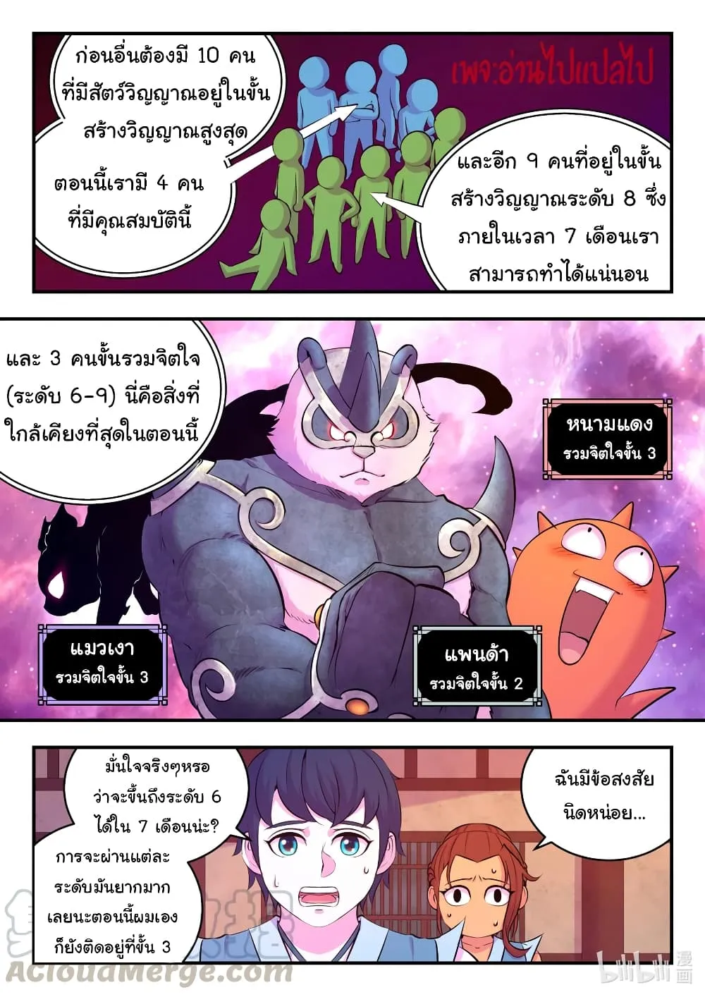 King of Spirit Beast - หน้า 10