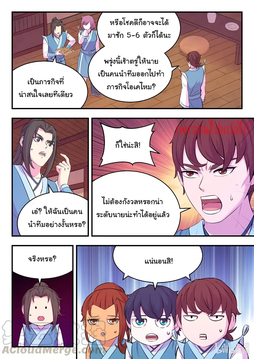 King of Spirit Beast - หน้า 14