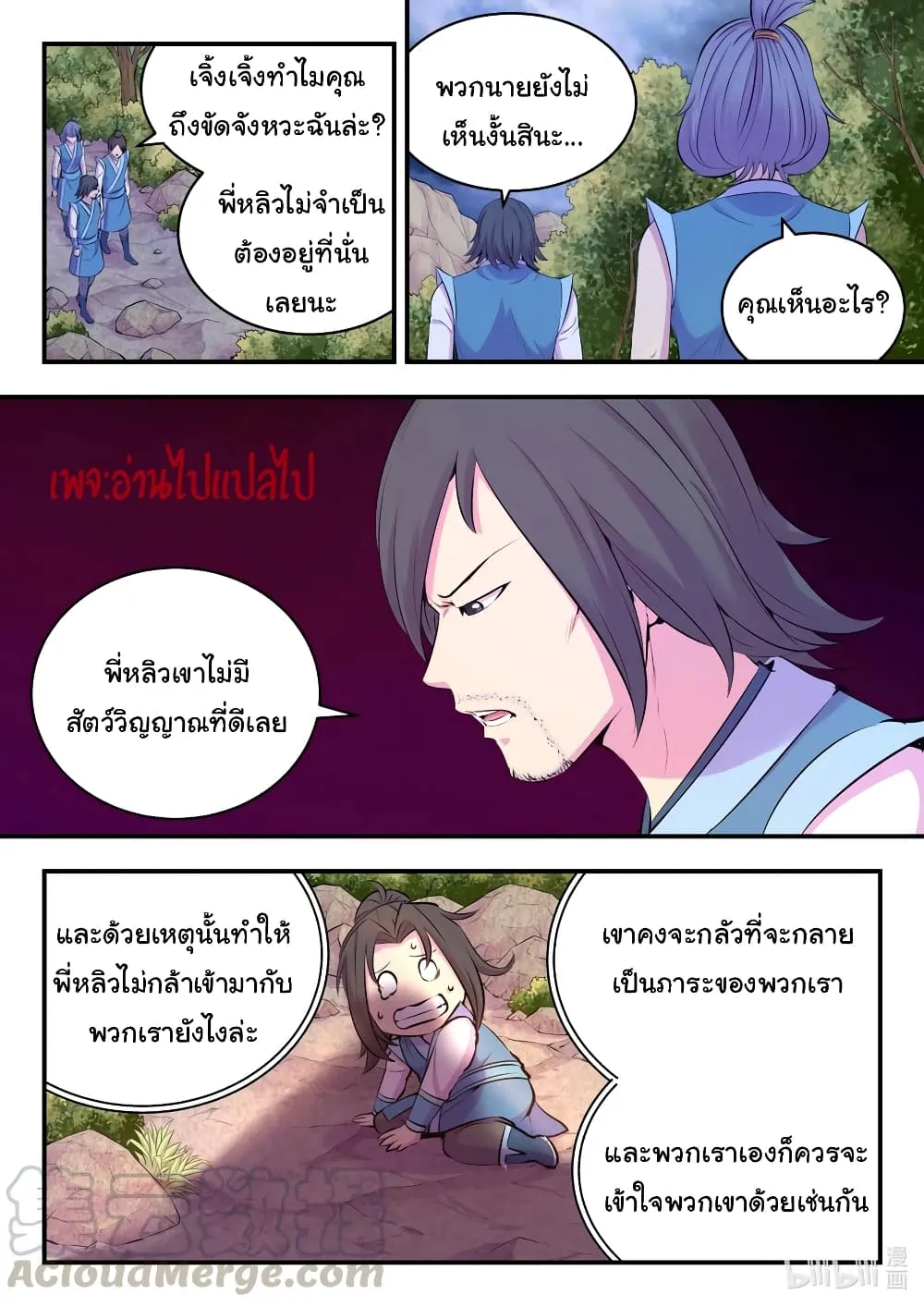 King of Spirit Beast - หน้า 11