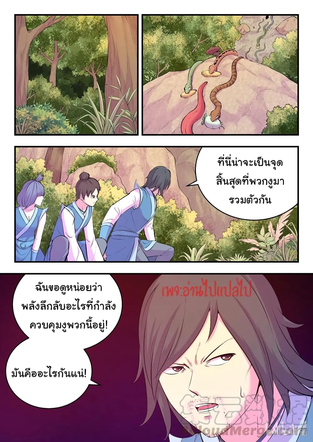 King of Spirit Beast - หน้า 19