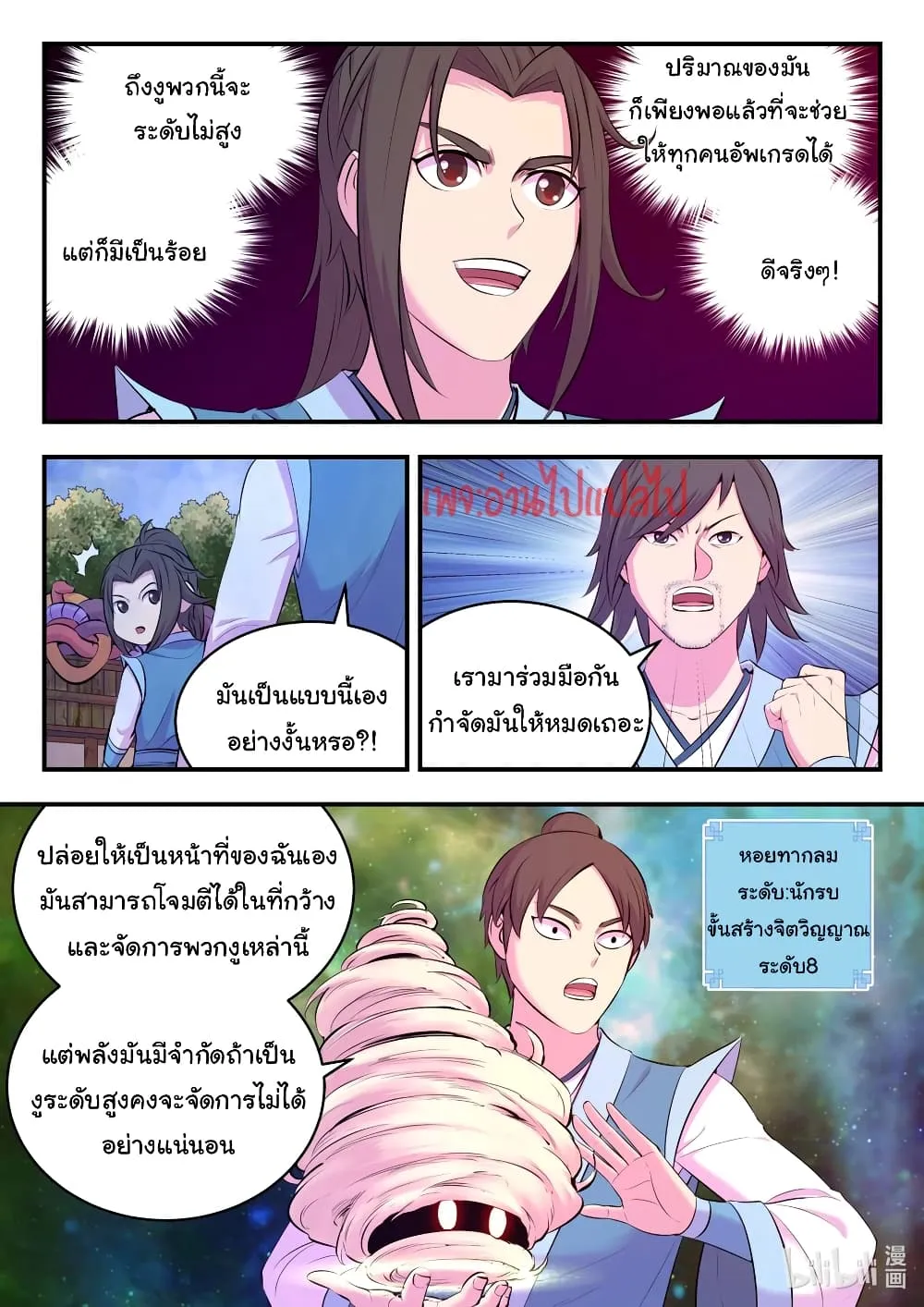 King of Spirit Beast - หน้า 2