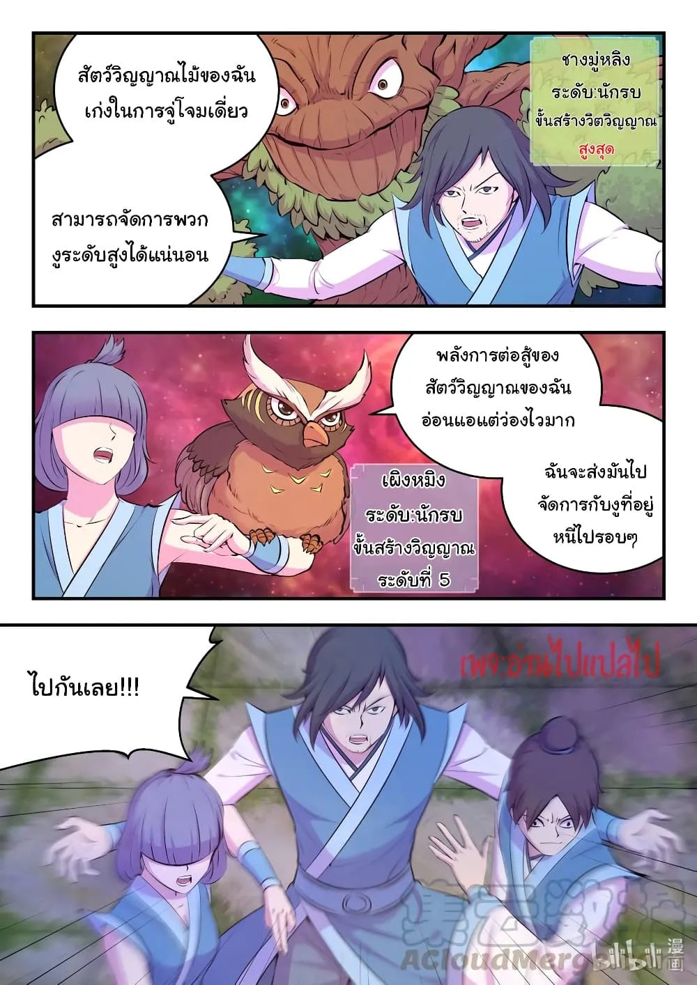 King of Spirit Beast - หน้า 3