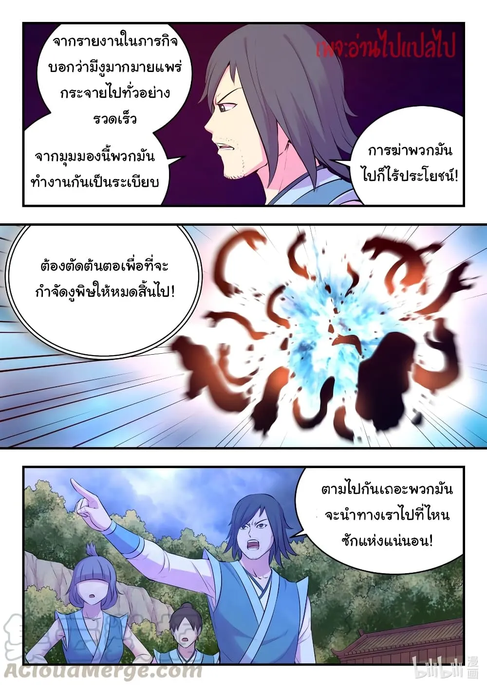 King of Spirit Beast - หน้า 7