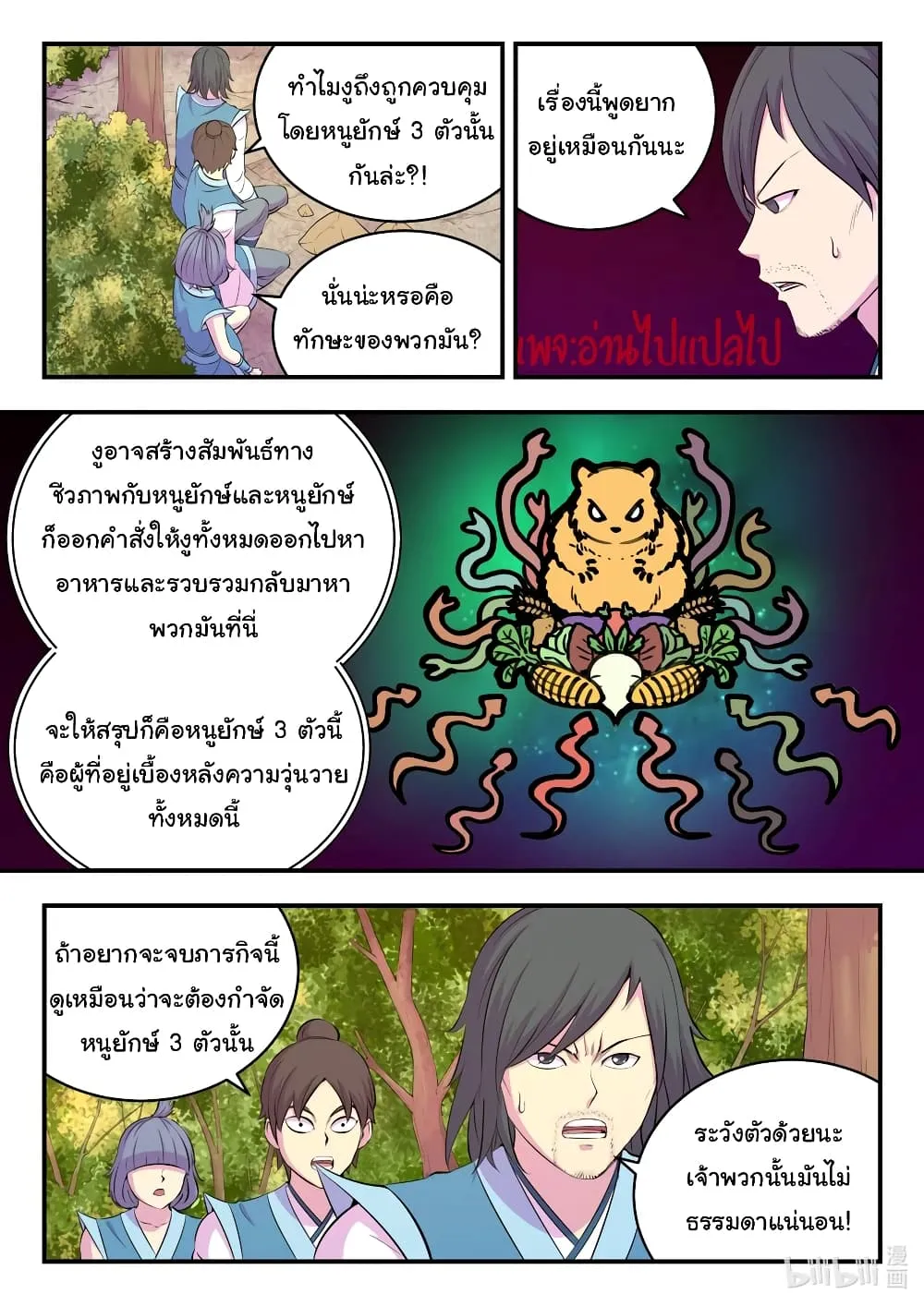 King of Spirit Beast - หน้า 1