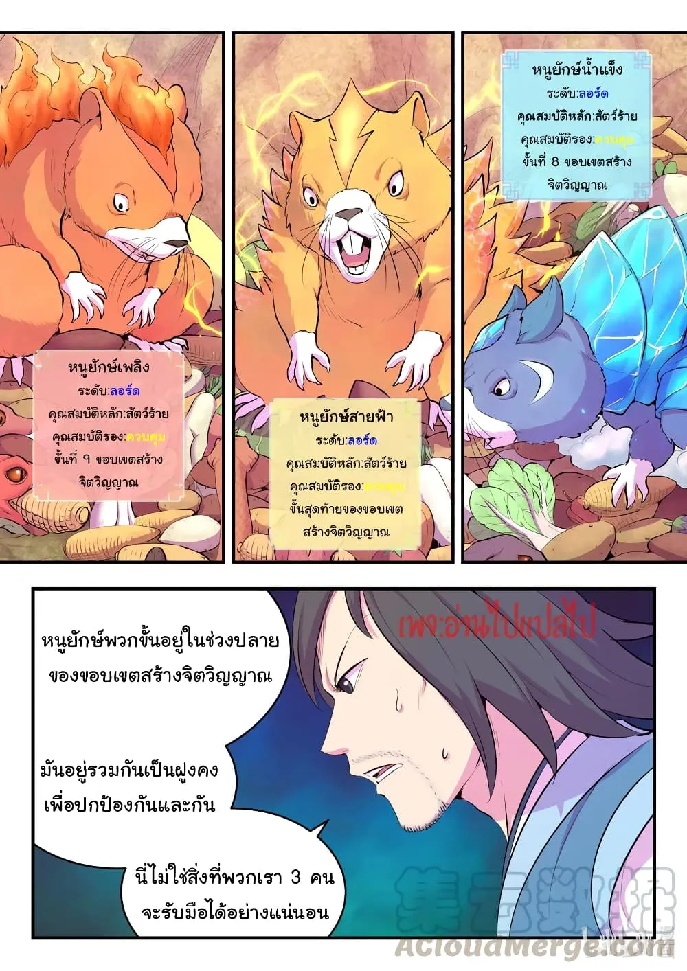 King of Spirit Beast - หน้า 2