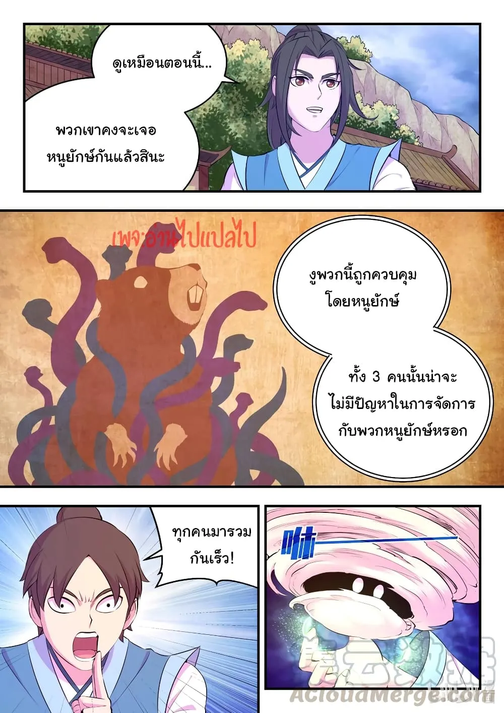 King of Spirit Beast - หน้า 6