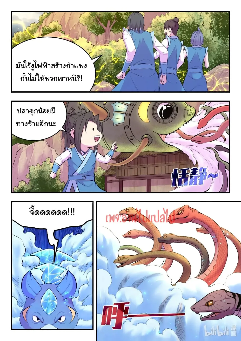 King of Spirit Beast - หน้า 9